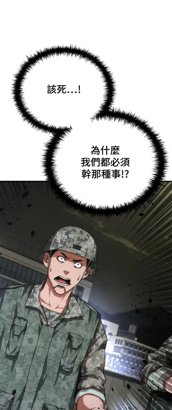 漫画《丧尸默示录 82-08》第39话第59张图