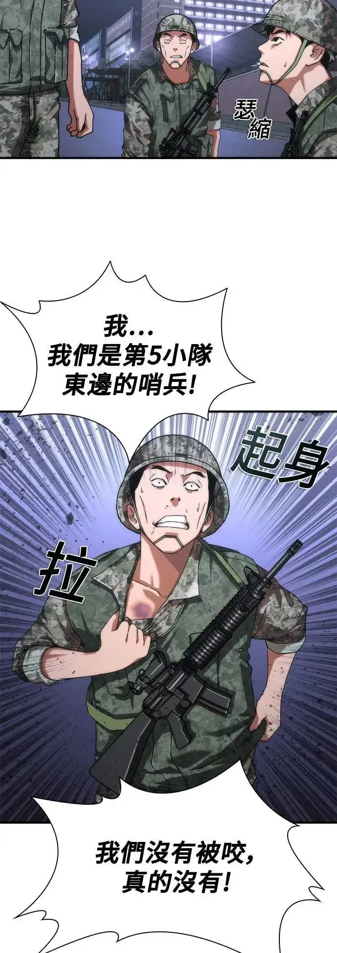漫画《丧尸默示录 82-08》第39话第6张图