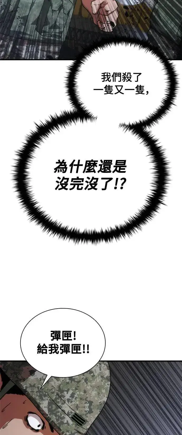 漫画《丧尸默示录 82-08》第39话第60张图
