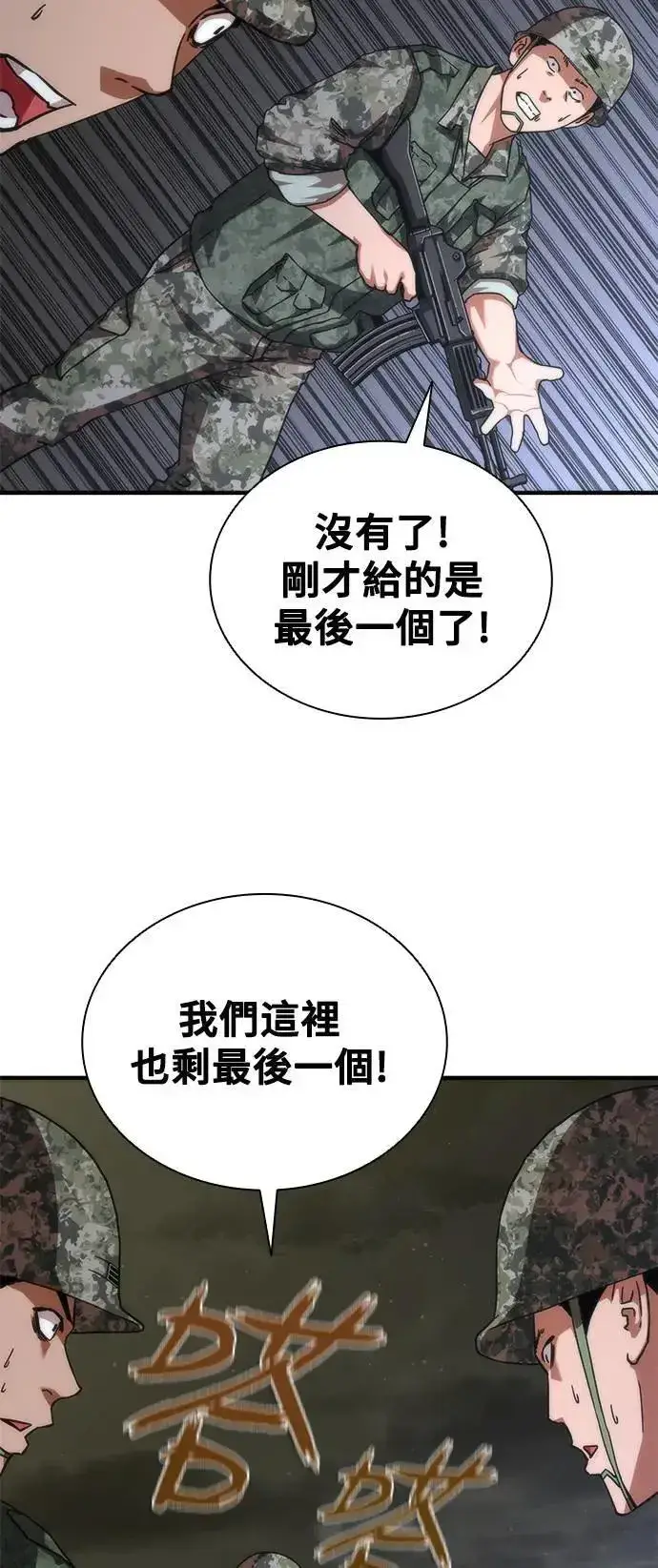 漫画《丧尸默示录 82-08》第39话第61张图