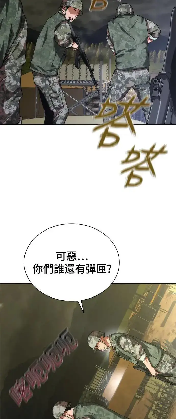漫画《丧尸默示录 82-08》第39话第62张图