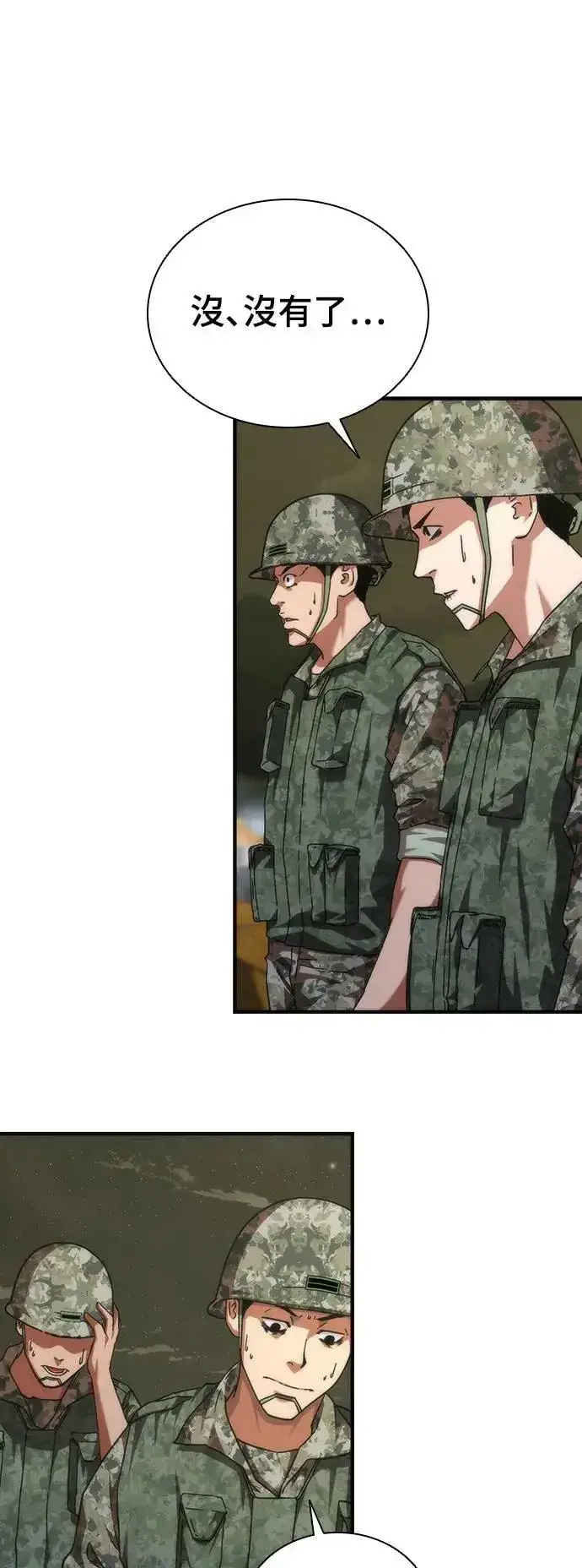 漫画《丧尸默示录 82-08》第39话第64张图