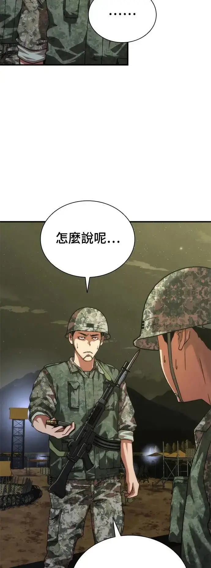 漫画《丧尸默示录 82-08》第39话第65张图