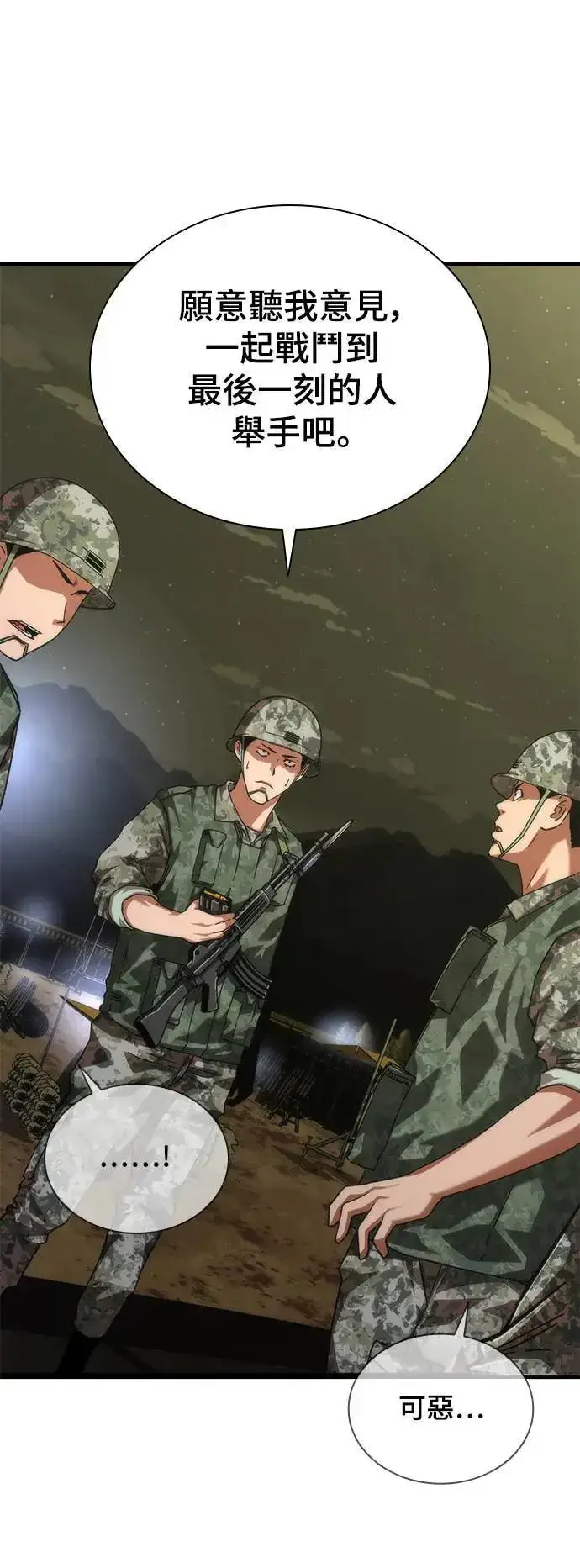漫画《丧尸默示录 82-08》第39话第68张图