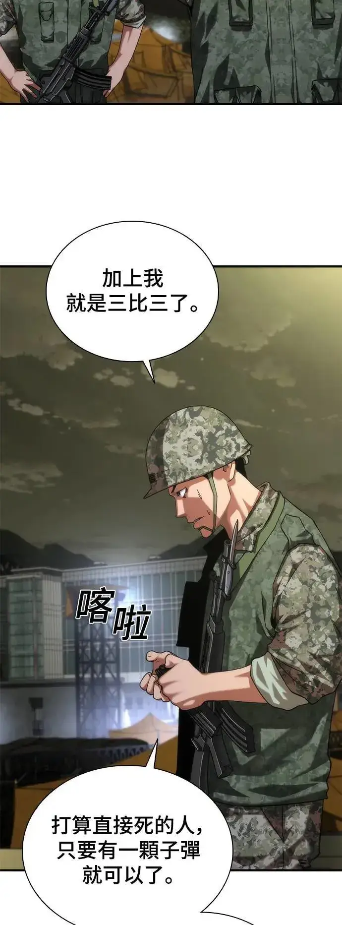 漫画《丧尸默示录 82-08》第39话第70张图