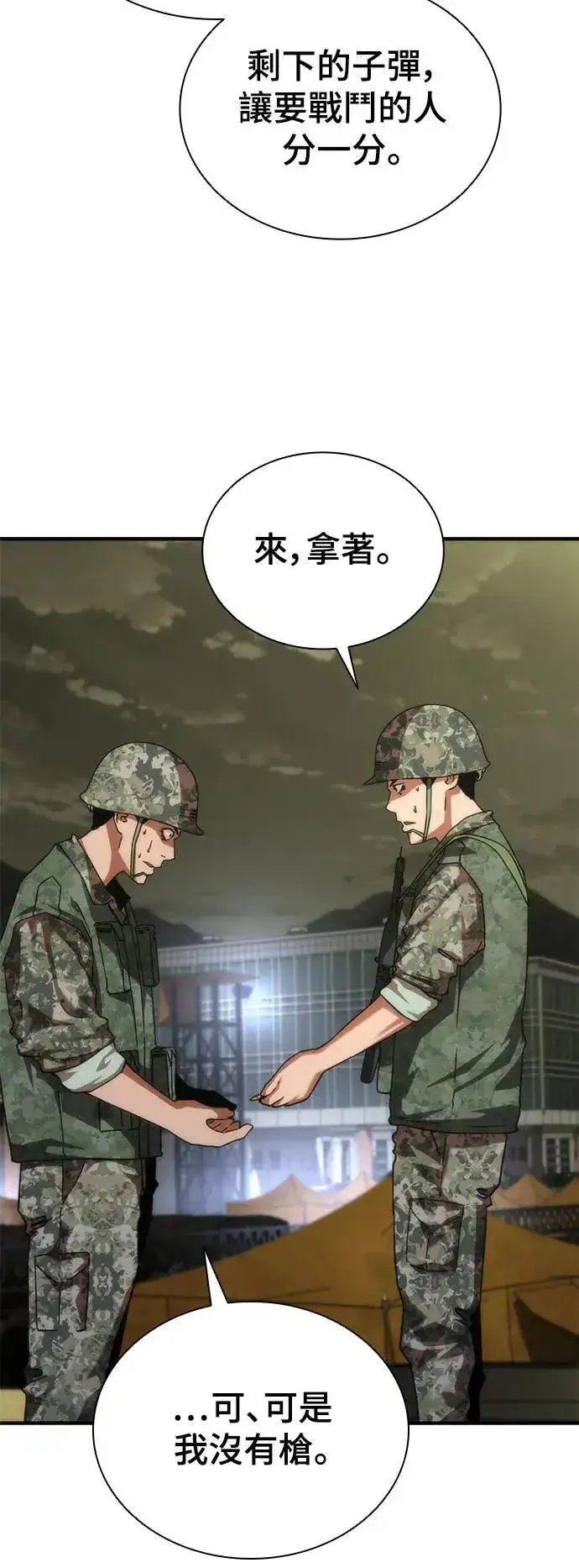 漫画《丧尸默示录 82-08》第39话第71张图