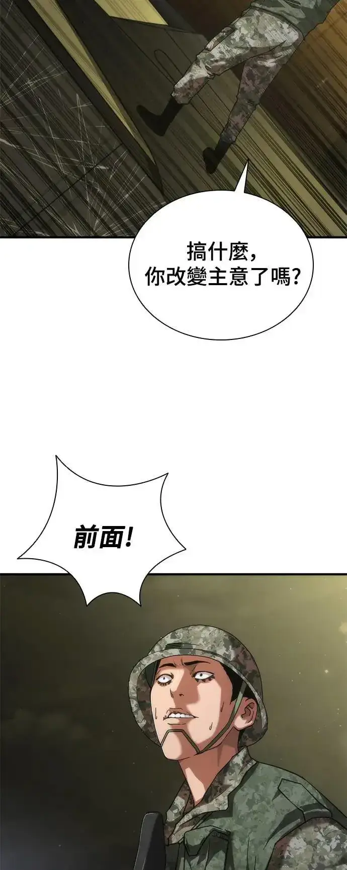 漫画《丧尸默示录 82-08》第39话第79张图