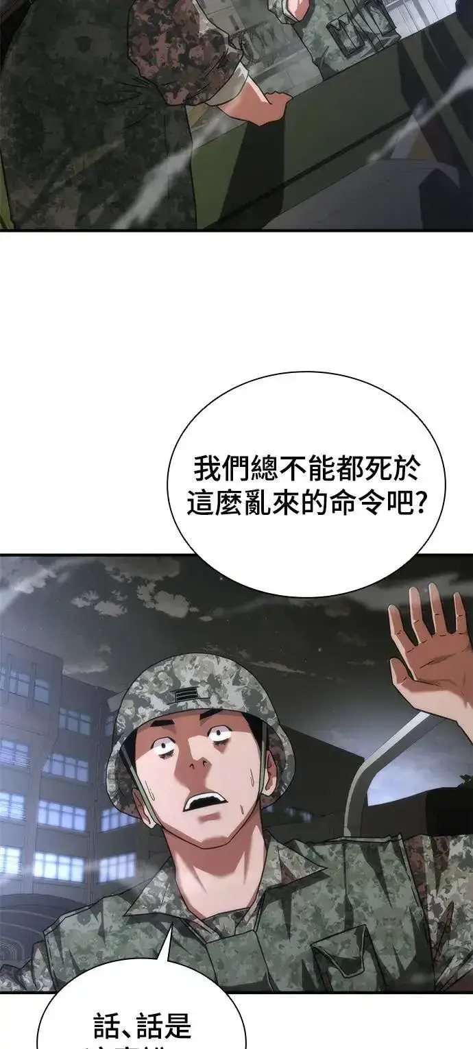 漫画《丧尸默示录 82-08》第40话第45张图
