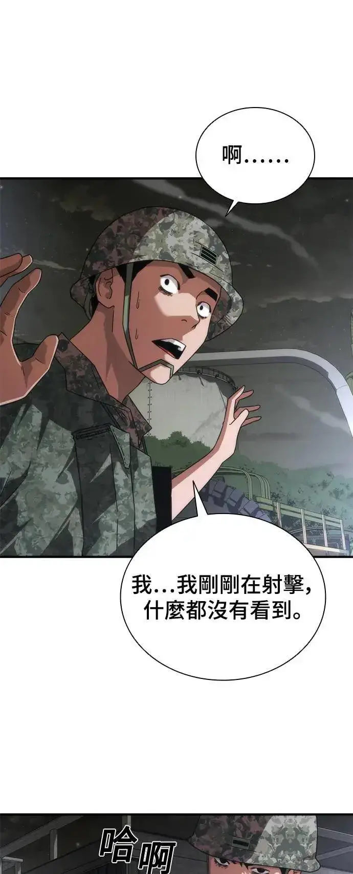 漫画《丧尸默示录 82-08》第40话第47张图