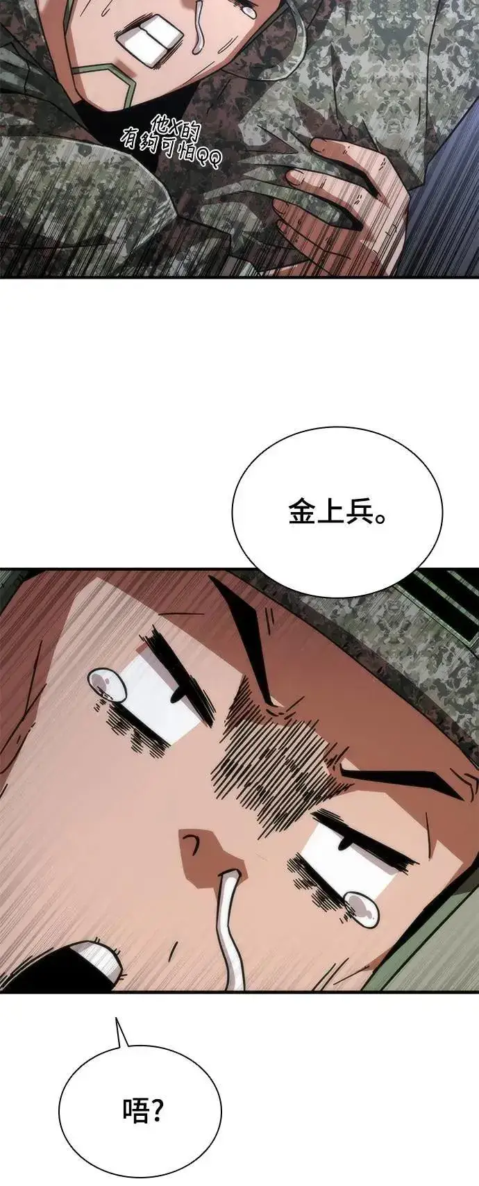漫画《丧尸默示录 82-08》第40话第50张图
