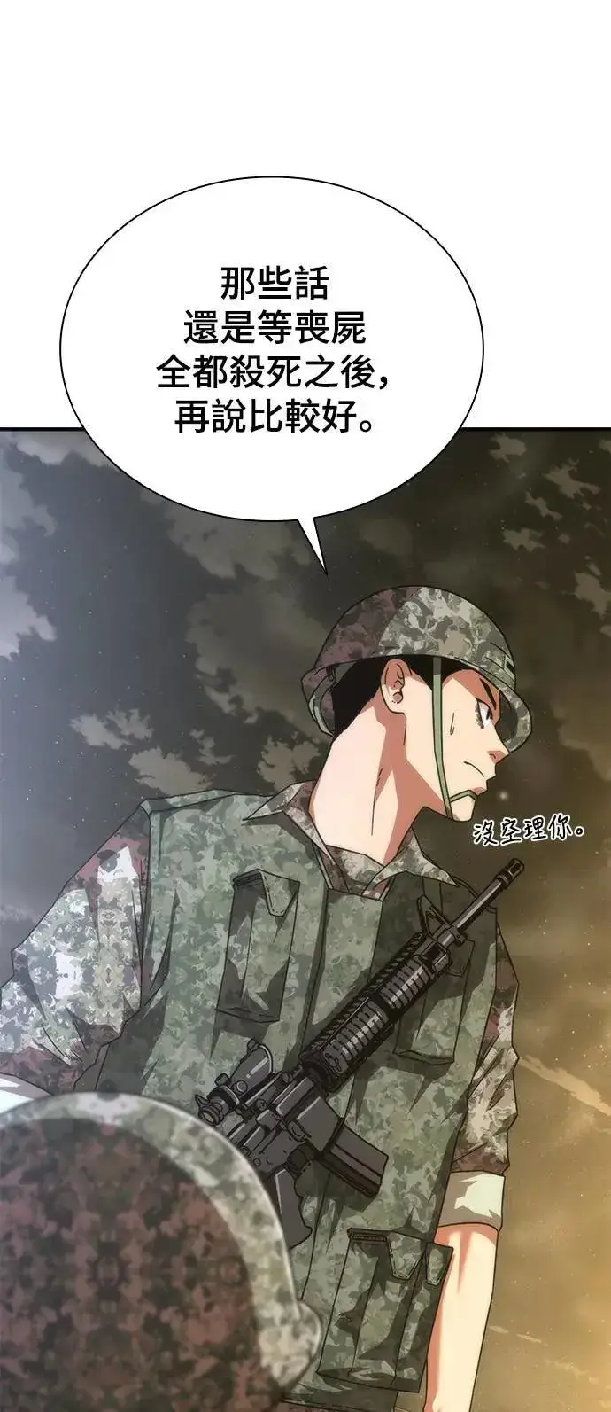 漫画《丧尸默示录 82-08》第40话第51张图
