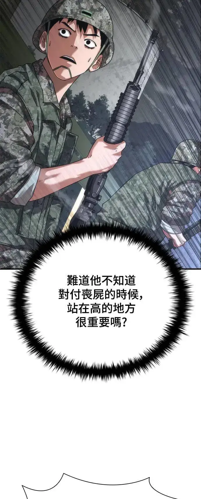 漫画《丧尸默示录 82-08》第40话第7张图