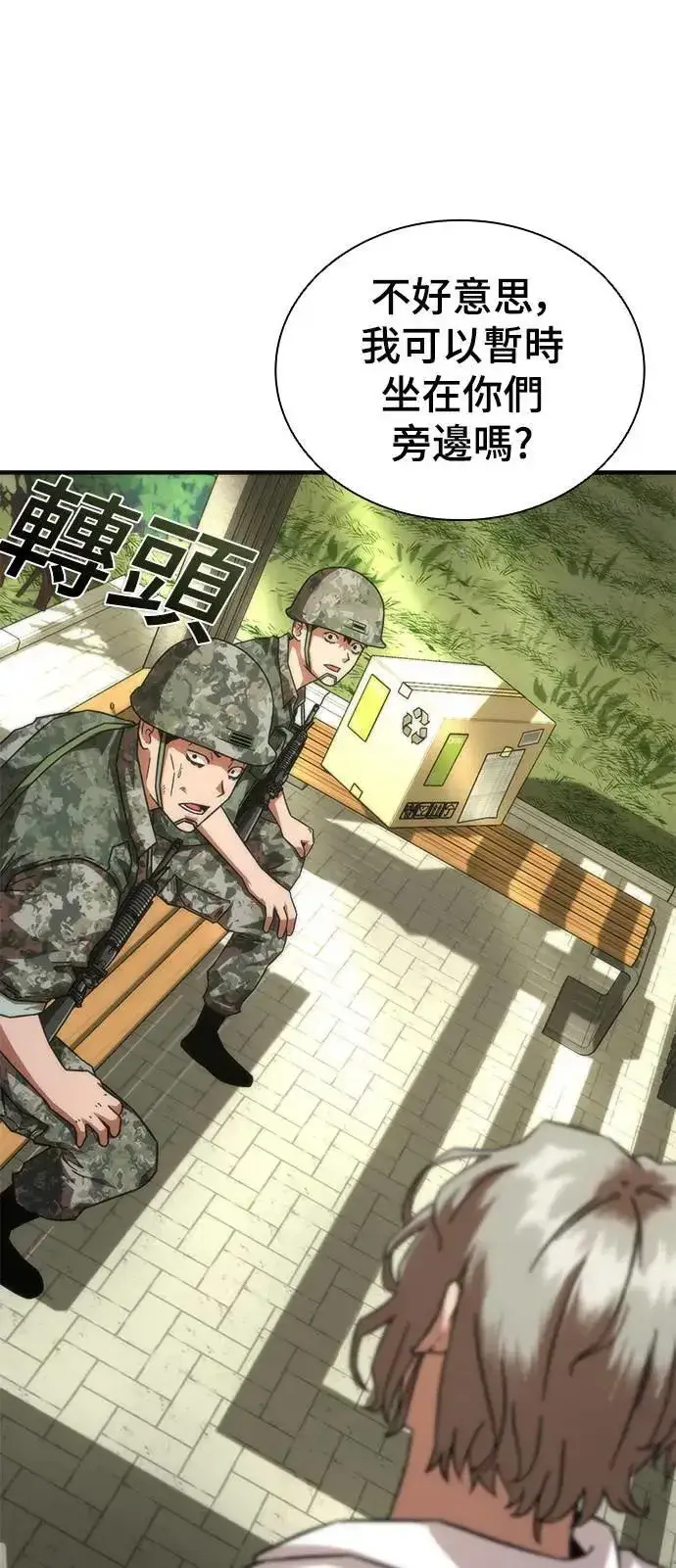 漫画《丧尸默示录 82-08》第40话第73张图