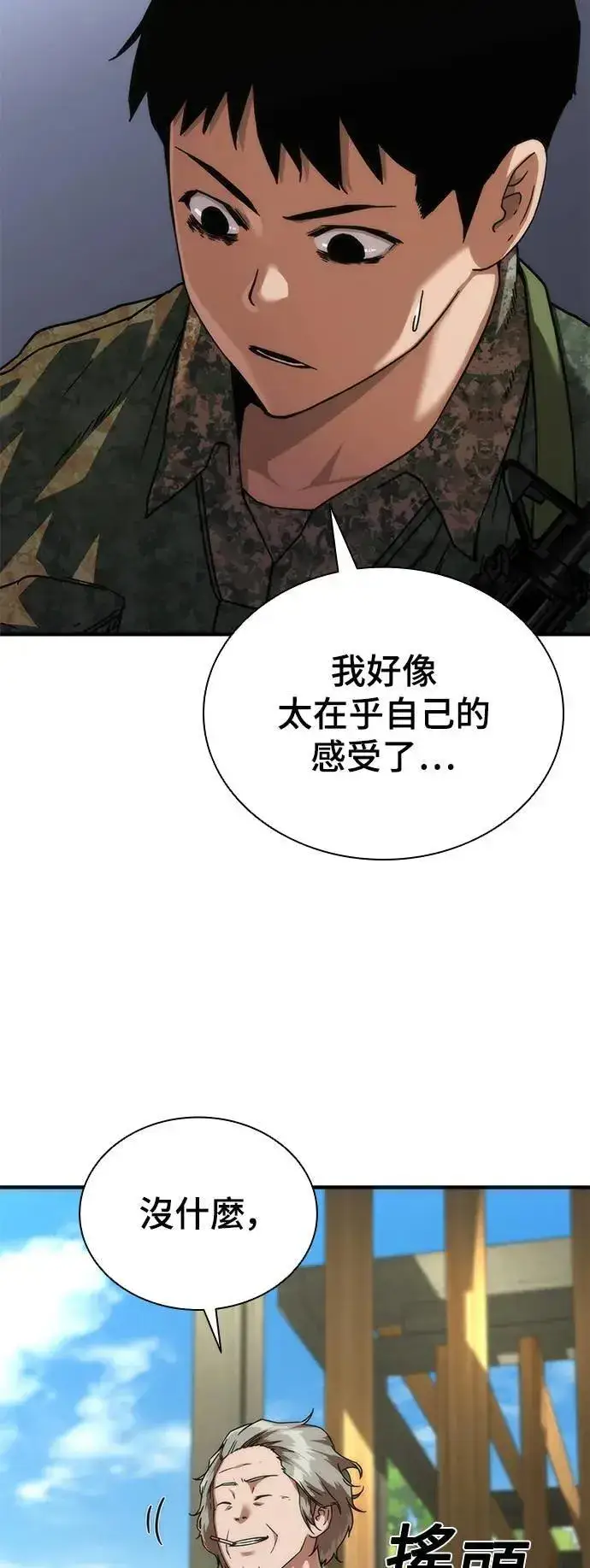 漫画《丧尸默示录 82-08》第41话第10张图