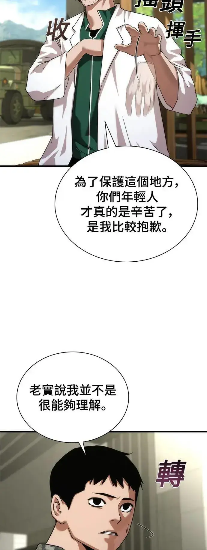 漫画《丧尸默示录 82-08》第41话第11张图