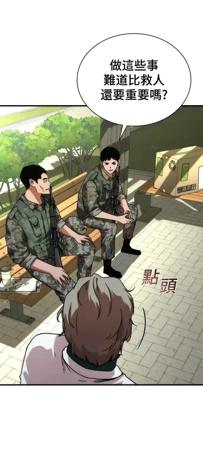 漫画《丧尸默示录 82-08》第41话第15张图