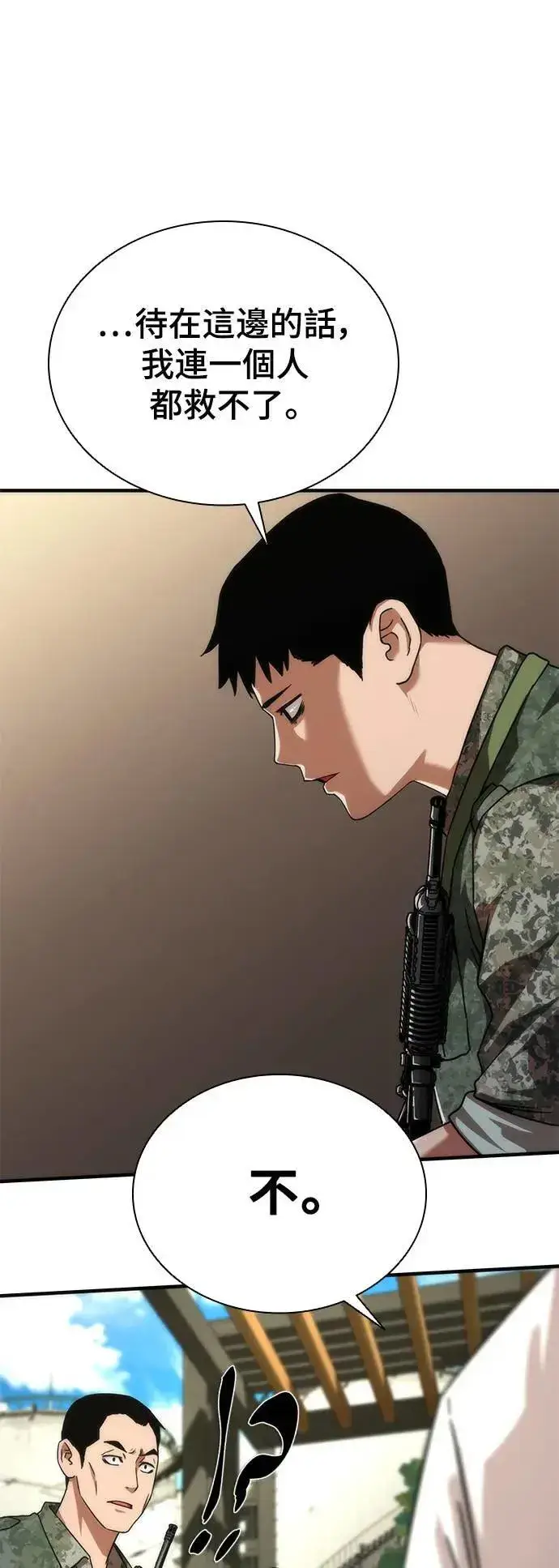 漫画《丧尸默示录 82-08》第41话第17张图