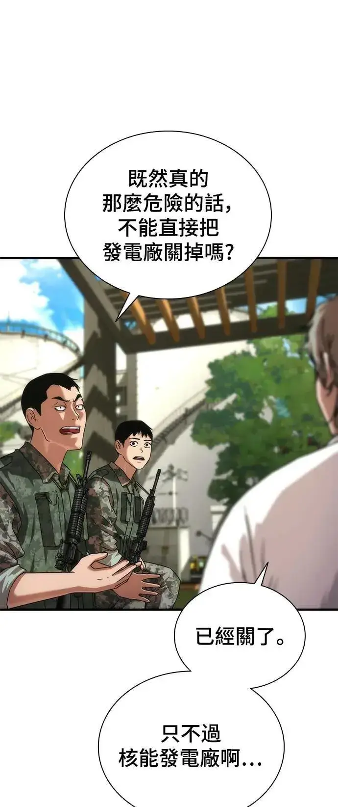 漫画《丧尸默示录 82-08》第41话第20张图