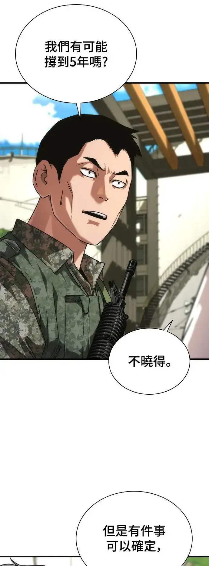 漫画《丧尸默示录 82-08》第41话第25张图