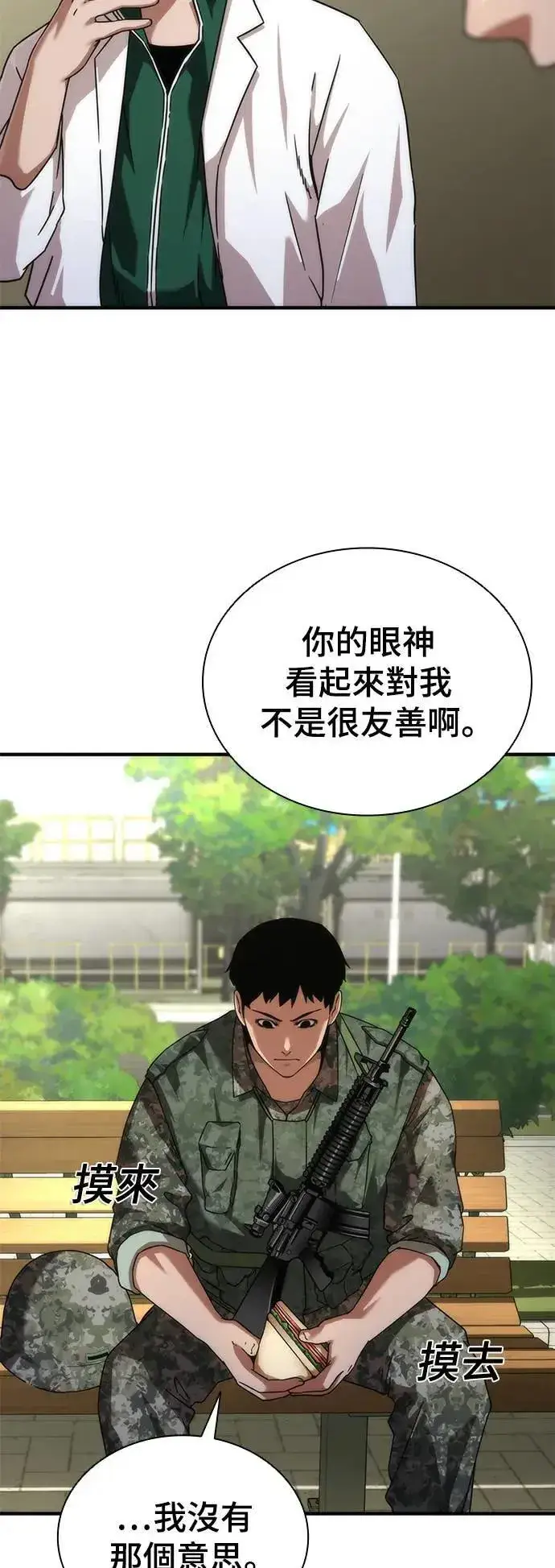 漫画《丧尸默示录 82-08》第41话第3张图