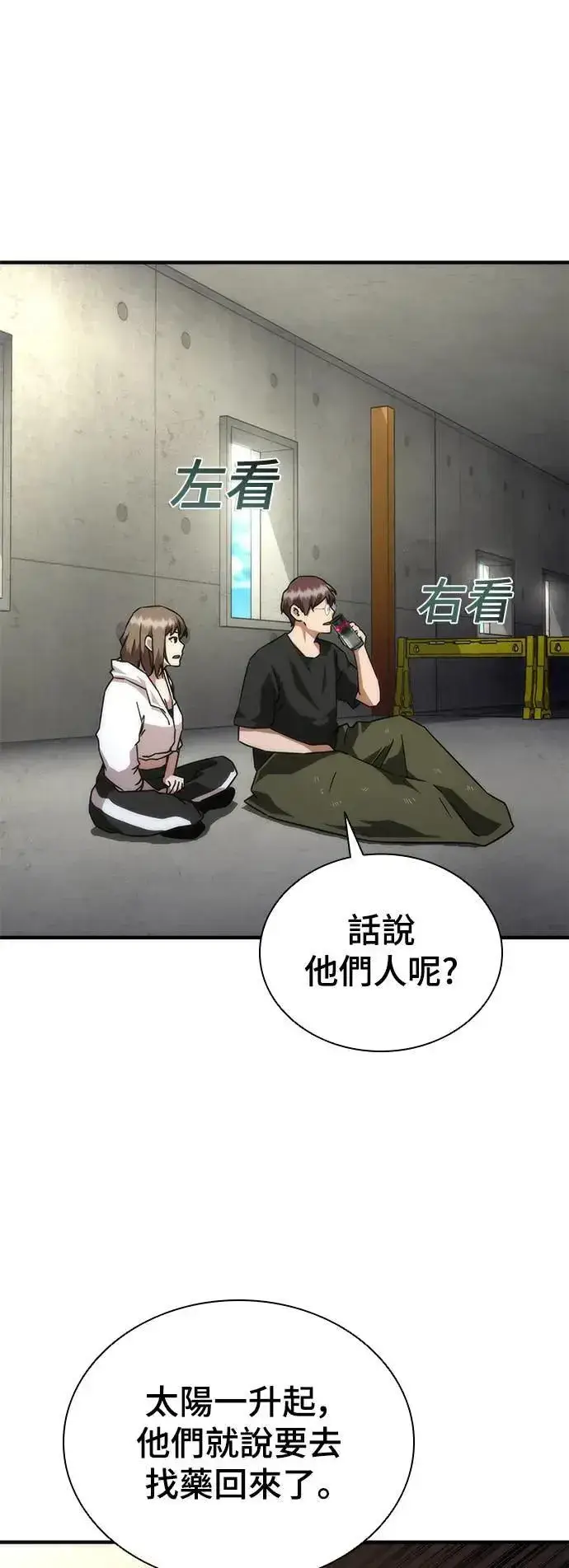 漫画《丧尸默示录 82-08》第41话第37张图