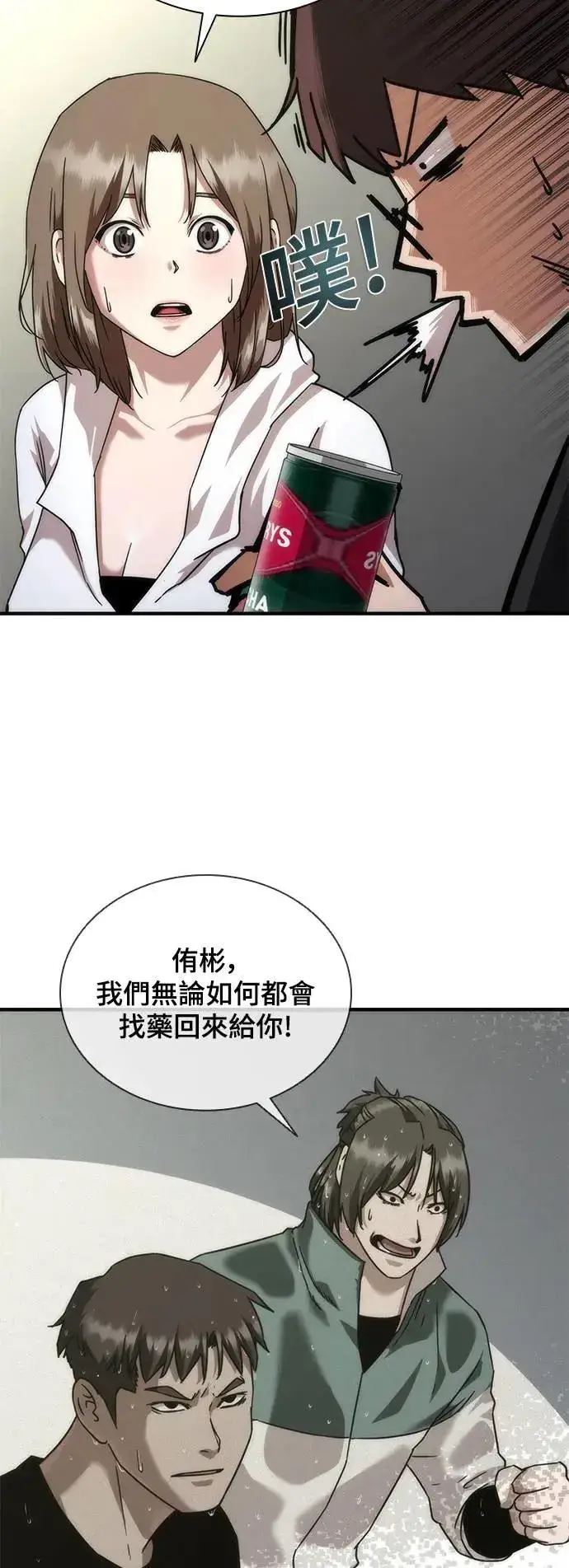 漫画《丧尸默示录 82-08》第41话第38张图