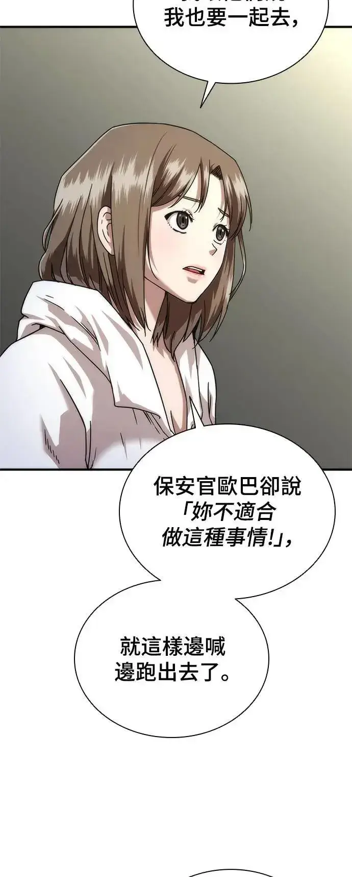 漫画《丧尸默示录 82-08》第41话第45张图