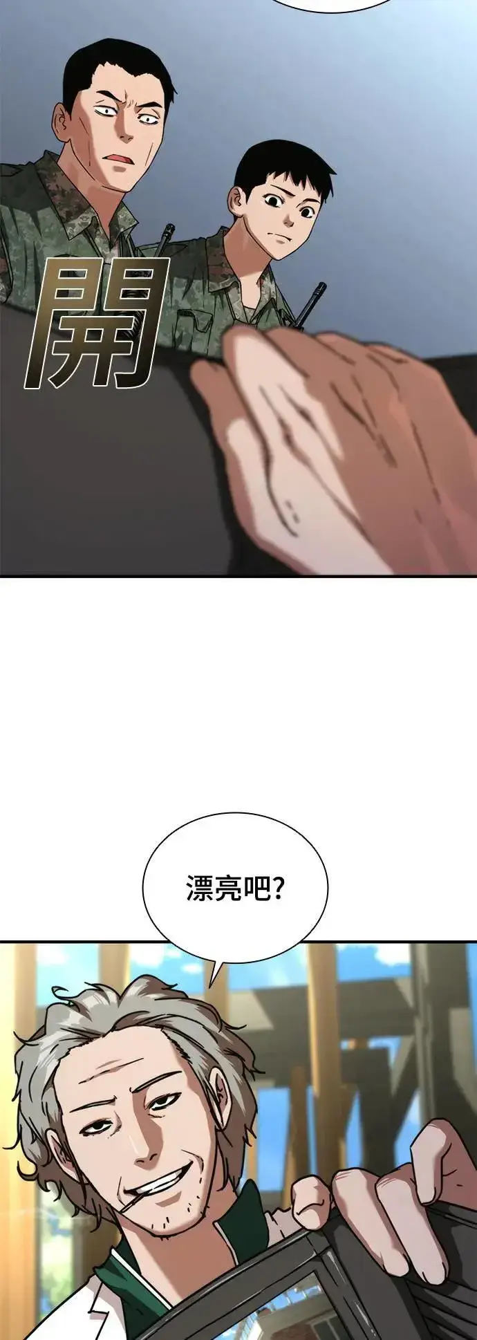 漫画《丧尸默示录 82-08》第41话第6张图