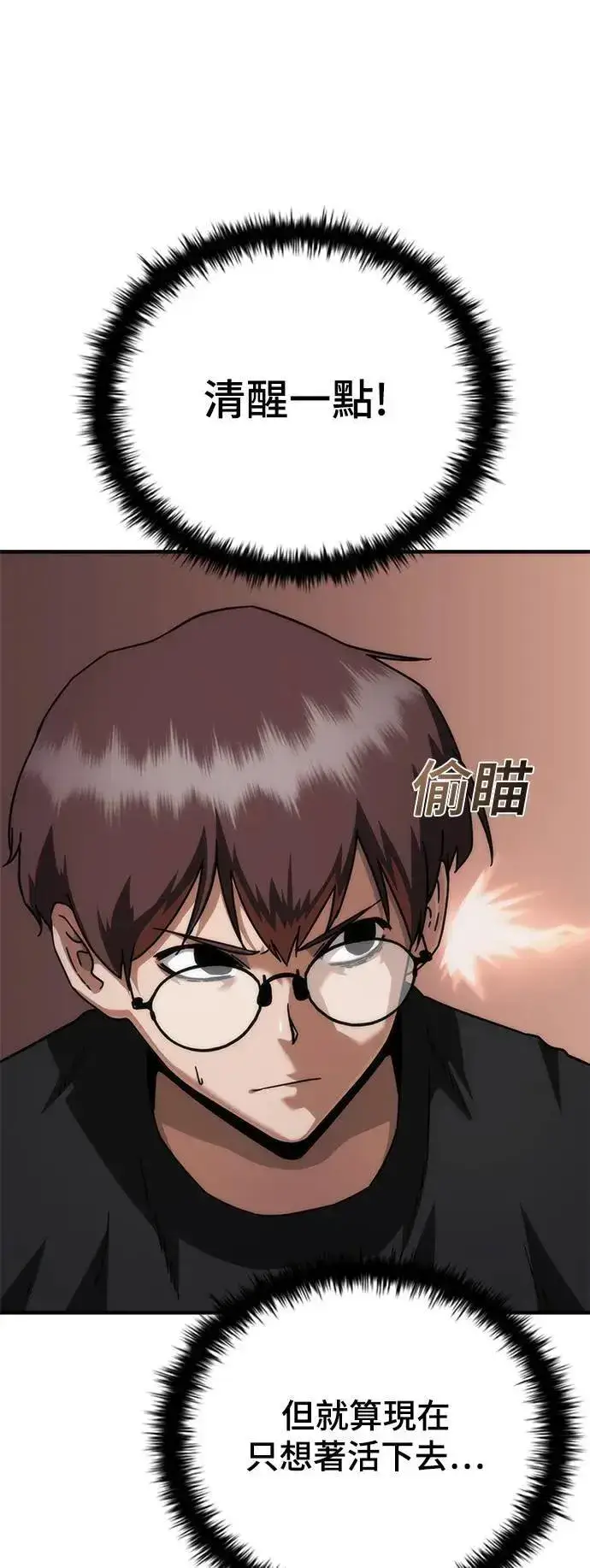 漫画《丧尸默示录 82-08》第41话第65张图