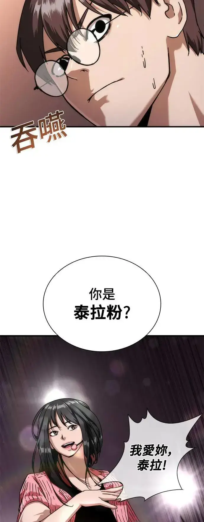 漫画《丧尸默示录 82-08》第41话第69张图