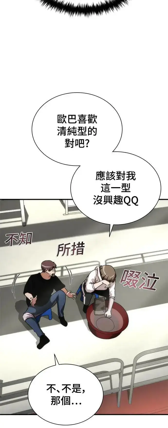 漫画《丧尸默示录 82-08》第41话第71张图