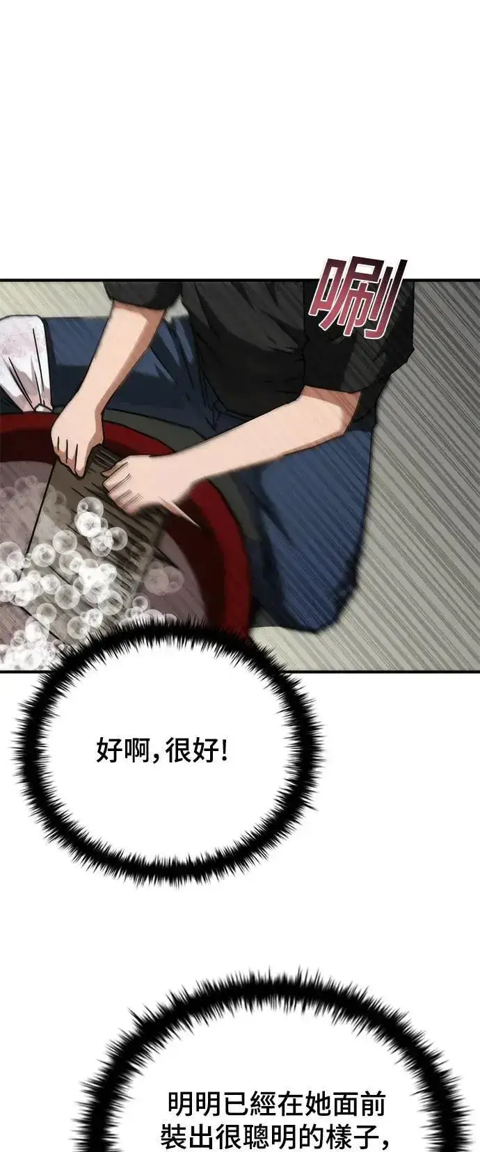 漫画《丧尸默示录 82-08》第41话第76张图