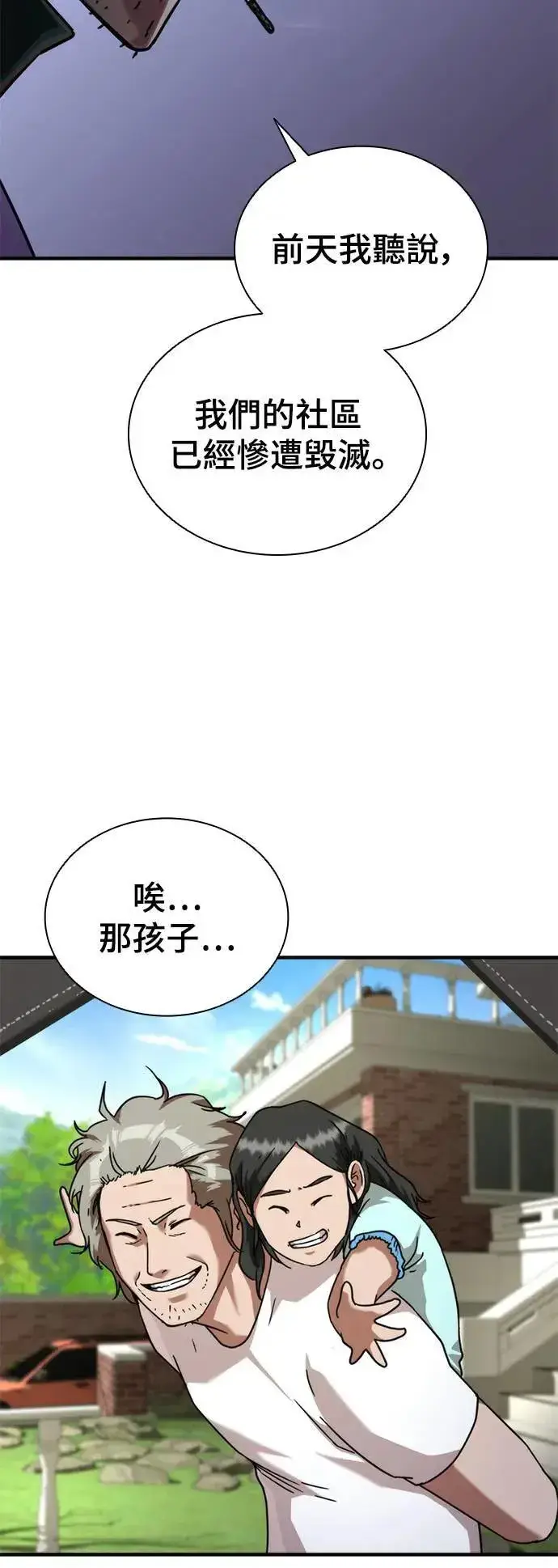 漫画《丧尸默示录 82-08》第41话第8张图