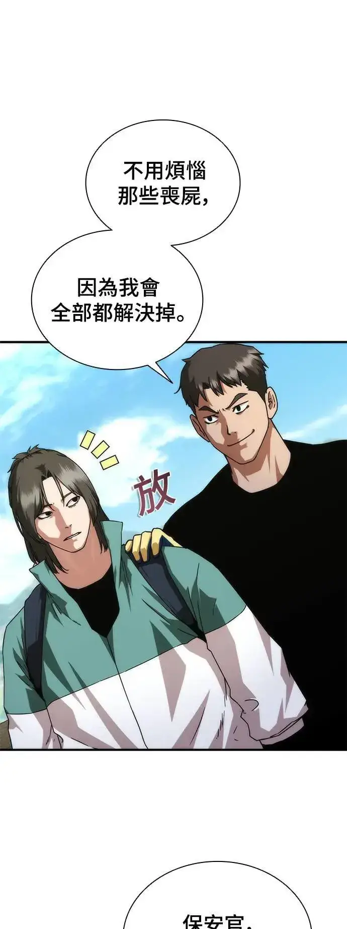 漫画《丧尸默示录 82-08》第42话第11张图