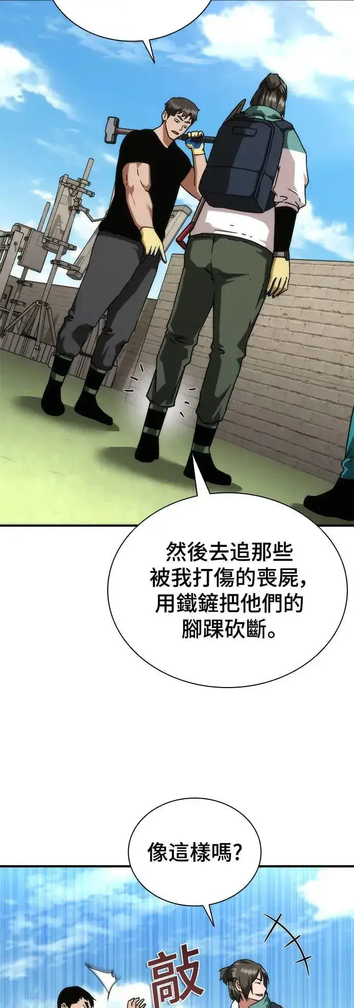 漫画《丧尸默示录 82-08》第42话第19张图