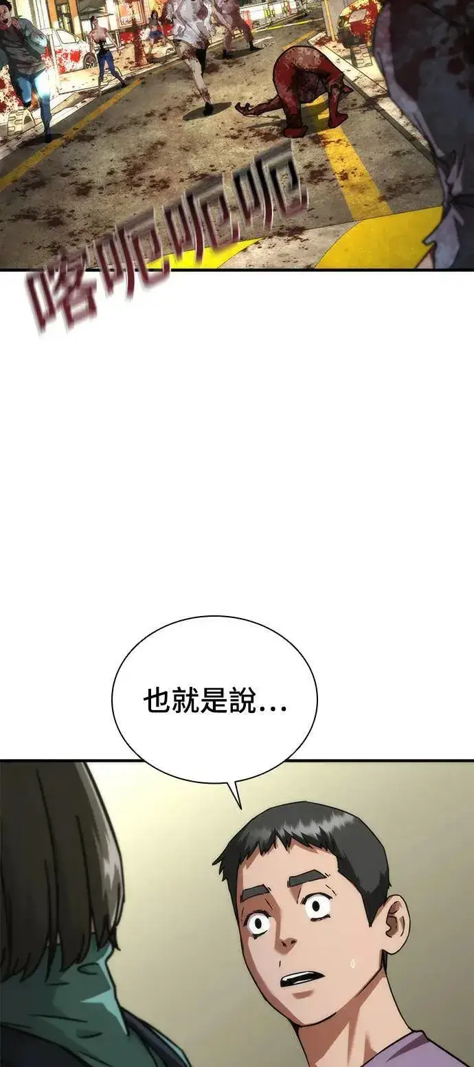 漫画《丧尸默示录 82-08》第42话第2张图