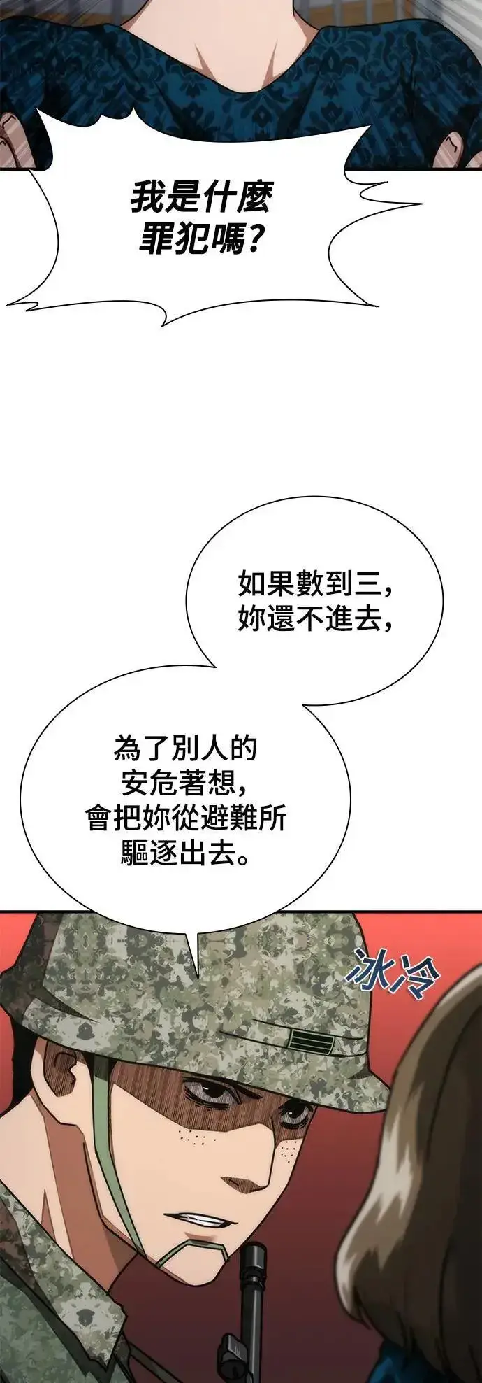 漫画《丧尸默示录 82-08》第42话第43张图