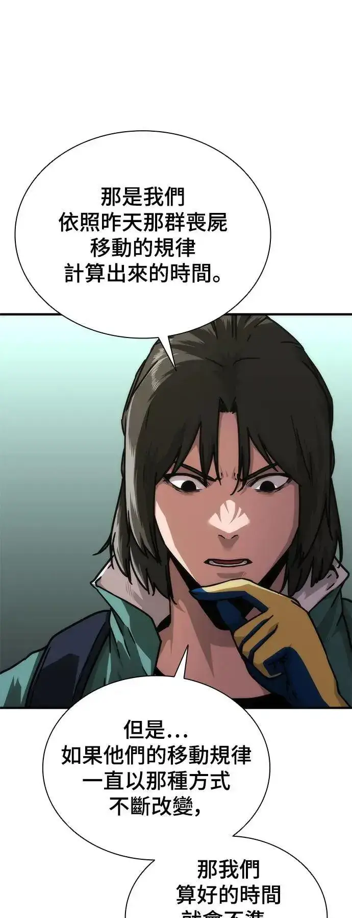 漫画《丧尸默示录 82-08》第42话第5张图