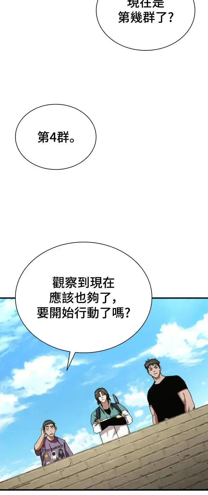 漫画《丧尸默示录 82-08》第42话第59张图