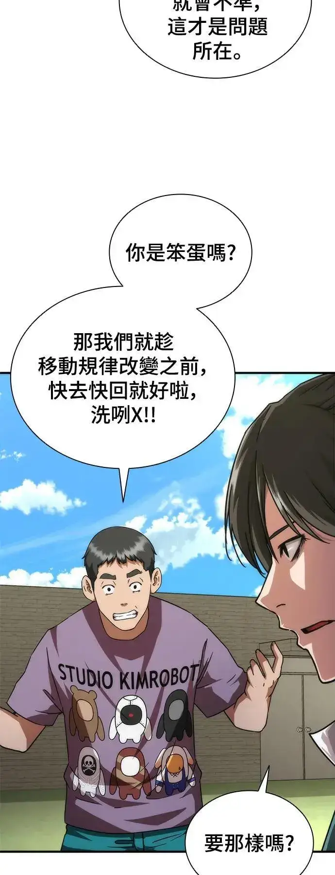 漫画《丧尸默示录 82-08》第42话第6张图