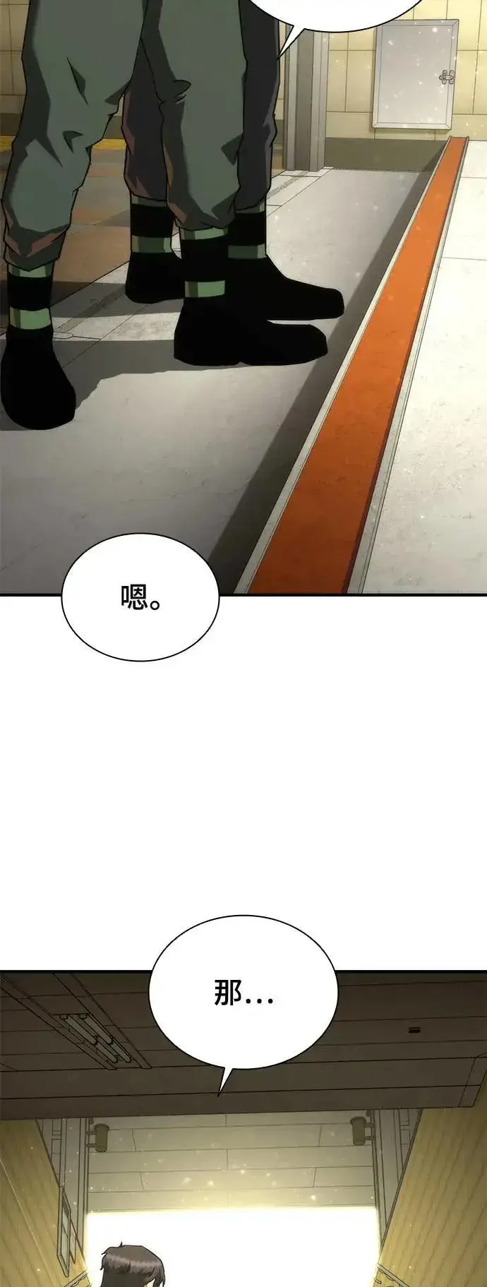 漫画《丧尸默示录 82-08》第42话第65张图