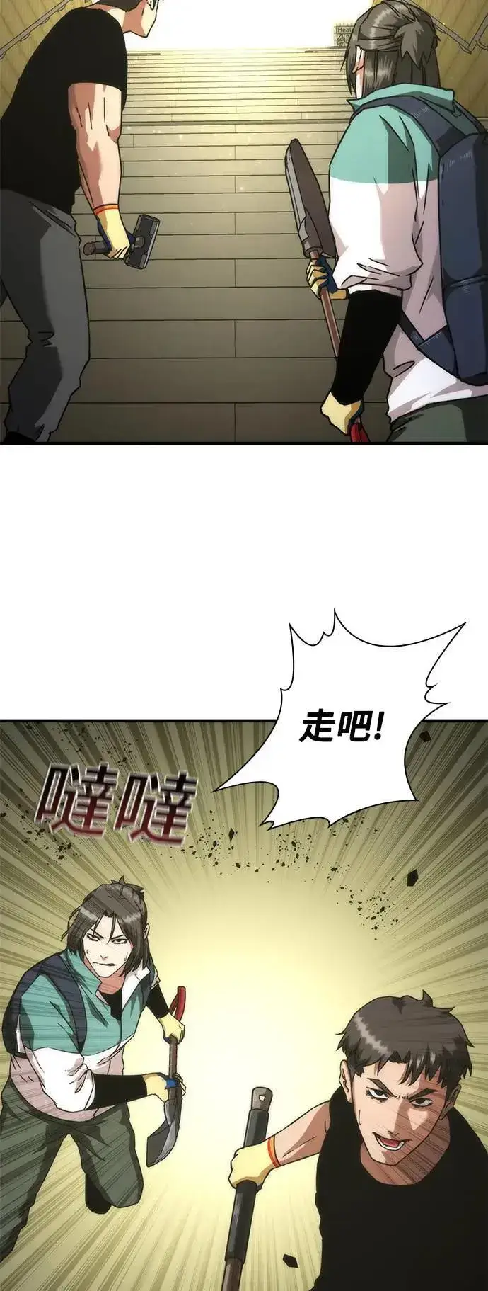 漫画《丧尸默示录 82-08》第42话第66张图