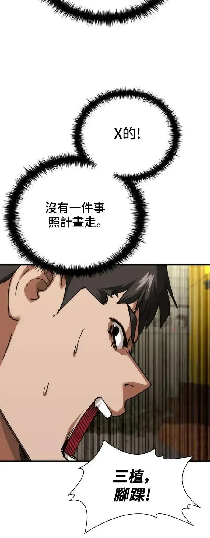 漫画《丧尸默示录 82-08》第42话第76张图