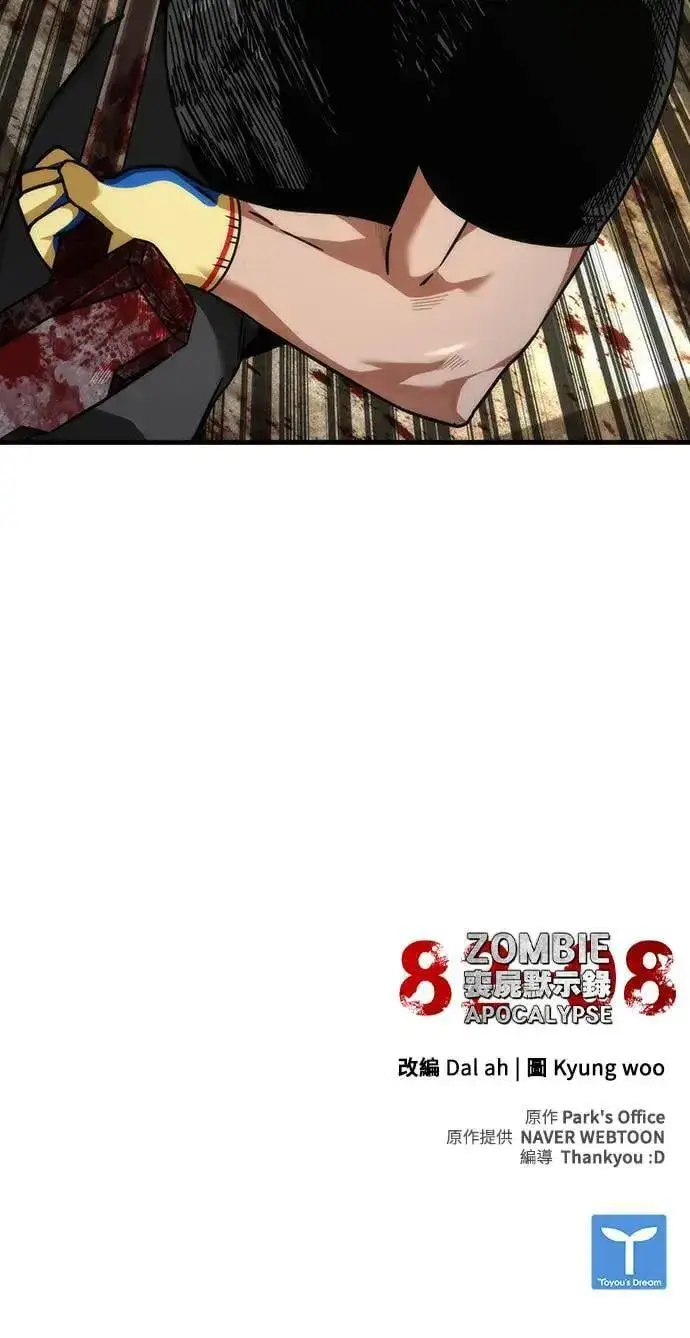漫画《丧尸默示录 82-08》第42话第86张图