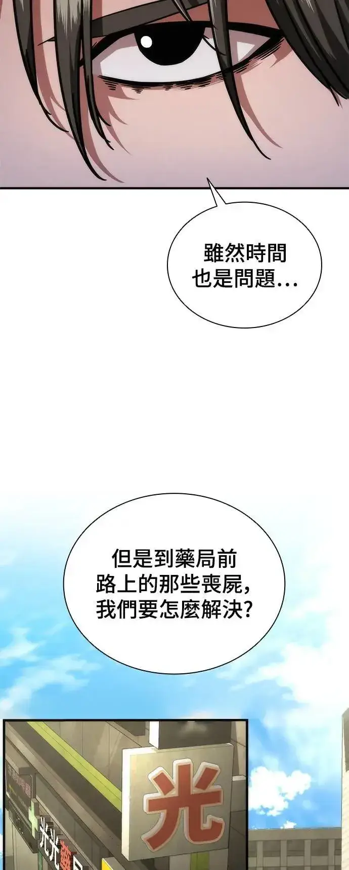 漫画《丧尸默示录 82-08》第42话第9张图
