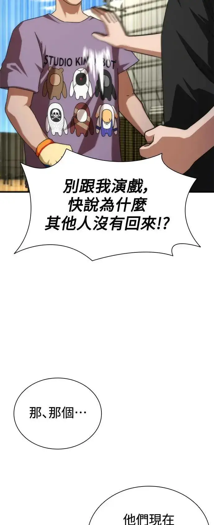 漫画《丧尸默示录 82-08》第44话第17张图