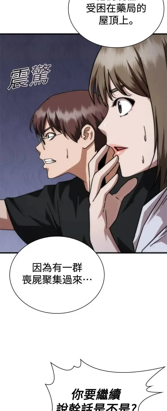 漫画《丧尸默示录 82-08》第44话第18张图