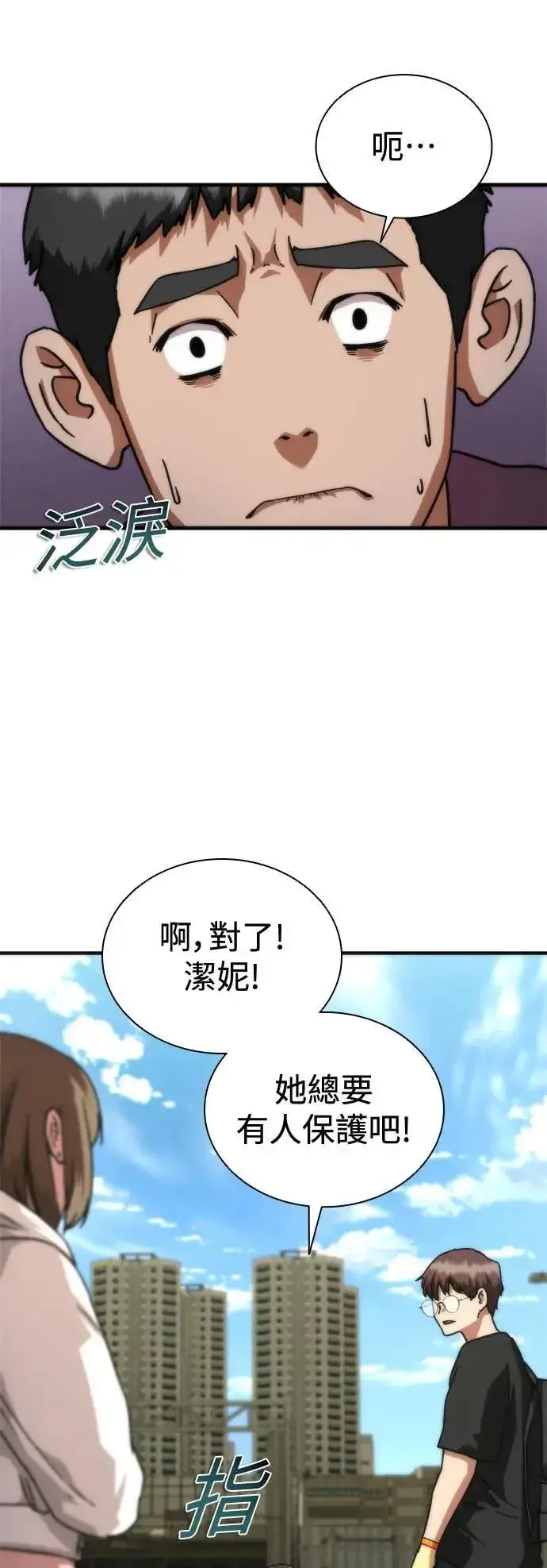 漫画《丧尸默示录 82-08》第44话第29张图