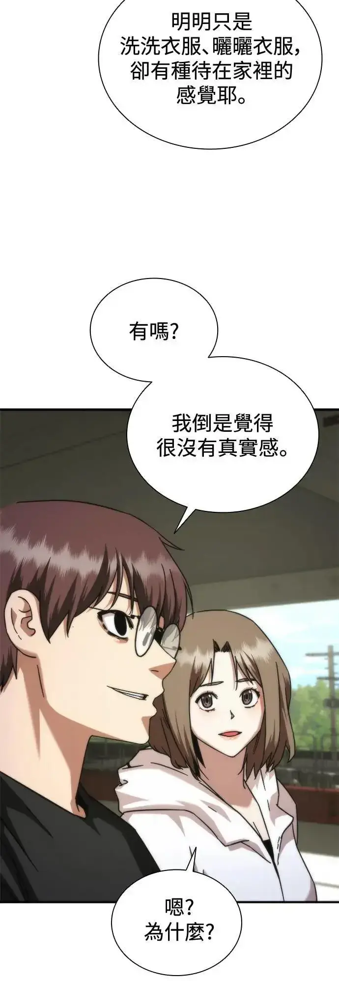 漫画《丧尸默示录 82-08》第44话第3张图