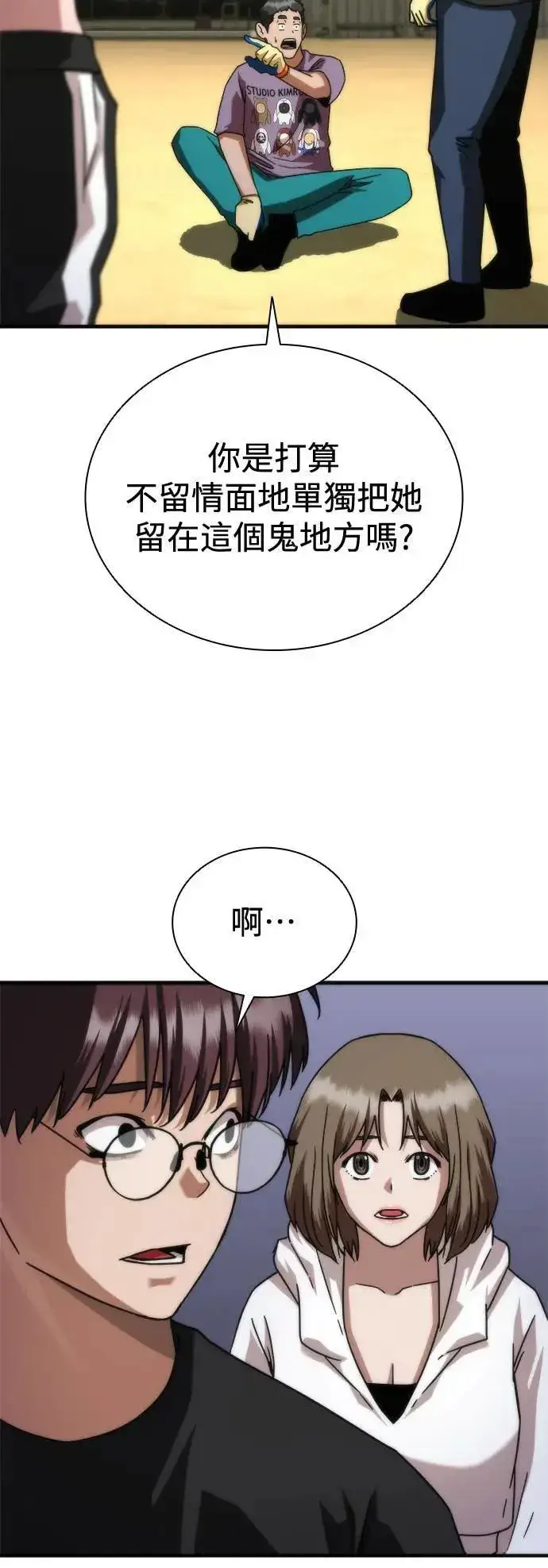 漫画《丧尸默示录 82-08》第44话第30张图